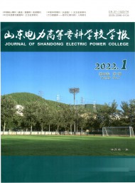 山東電力高等?？茖W校學報