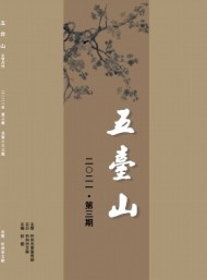 五臺山
