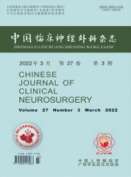 中國臨床神經(jīng)外科