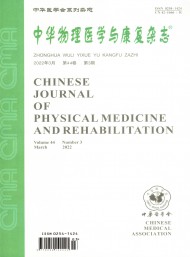 中華物理醫(yī)學與康復