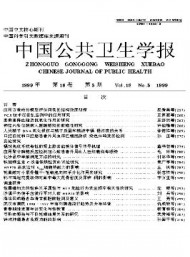 中國(guó)公共衛(wèi)生學(xué)報(bào)