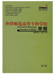 沙洋師范高等?？茖W(xué)校學(xué)報(bào)
