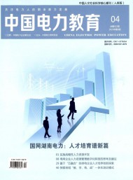 中國(guó)電力教育