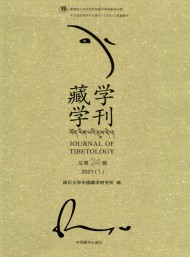 藏學(xué)學(xué)刊