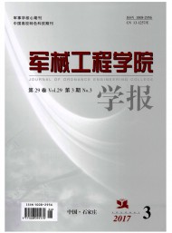 軍械工程學(xué)院學(xué)報(bào)