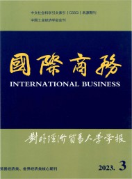 對外經(jīng)濟(jì)貿(mào)易大學(xué)學(xué)報(bào)