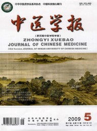 河南中醫(yī)學(xué)院學(xué)報