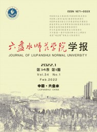 六盤水師范高等?？茖W(xué)校學(xué)報(bào)