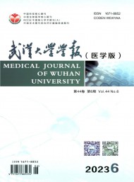 武漢大學(xué)學(xué)報·醫(yī)學(xué)版