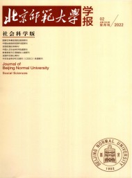 北京師范大學(xué)學(xué)報(bào)·社會科學(xué)版