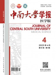 中南大學學報·醫(yī)學版