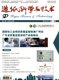 造紙科學與技術(shù)