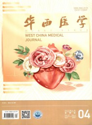 華西醫(yī)學
