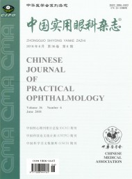 中國實(shí)用眼科