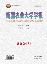 新疆農業(yè)大學學報