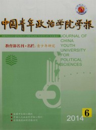 中國青年政治學(xué)院學(xué)報(bào)