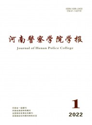 河南警察學(xué)院學(xué)報(bào)