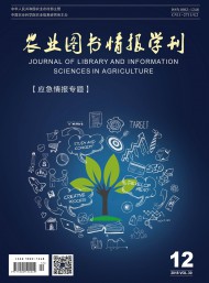 農業(yè)圖書情報學刊