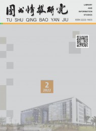 圖書情報(bào)研究
