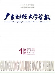 廣東財(cái)經(jīng)大學(xué)學(xué)報(bào)