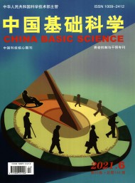 中國(guó)基礎(chǔ)科學(xué)