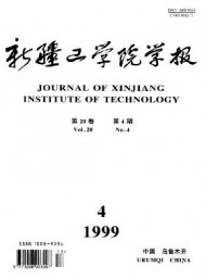 新疆工學(xué)院學(xué)報(bào)