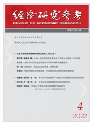 經(jīng)濟研究參考