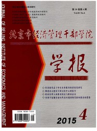 北京市經(jīng)濟管理干部學(xué)院學(xué)報