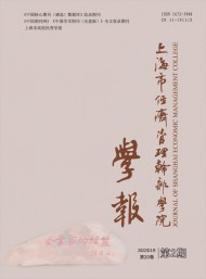 上海市經(jīng)濟(jì)管理干部學(xué)院學(xué)報(bào)
