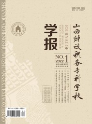 山西財(cái)政稅務(wù)?？茖W(xué)校學(xué)報(bào)