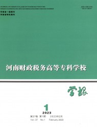河南財(cái)政稅務(wù)高等專科學(xué)校學(xué)報(bào)