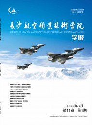 長沙航空職業(yè)技術(shù)學(xué)院學(xué)報