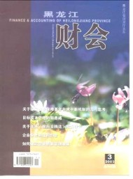 黑龍江財(cái)會