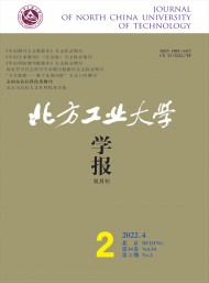 北方工業(yè)大學(xué)學(xué)報(bào)