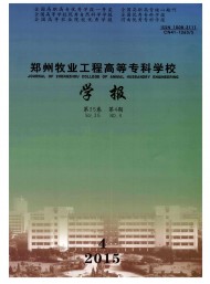 鄭州牧業(yè)工程高等?？茖W(xué)校學(xué)報