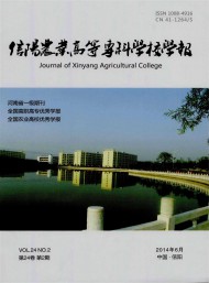 信陽農(nóng)業(yè)高等?？茖W校學報