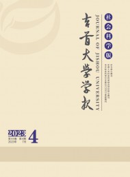吉首大學(xué)學(xué)報·社會科學(xué)版