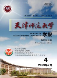 天津師范大學(xué)學(xué)報·自然科學(xué)版