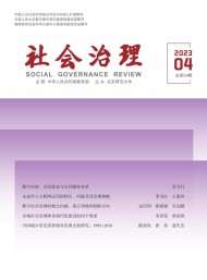 社會(huì)治理
