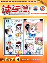 讀寫(xiě)算·小學(xué)中年級(jí)