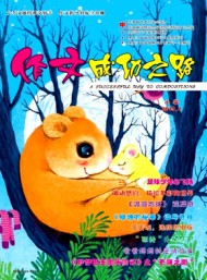 作文成功之路·小學(xué)
