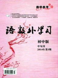語數(shù)外學(xué)習(xí)·初中版中旬