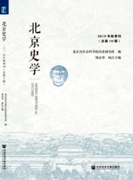 北京史學(xué)