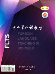 中小學(xué)外語(yǔ)教學(xué)·中學(xué)篇雜志