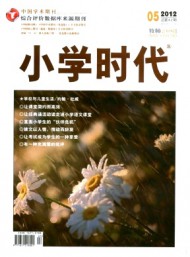 小學(xué)時代·教師