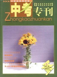 中學生優(yōu)秀作文·中考?？? />
				</div>
				<div   id=