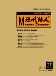 現(xiàn)代語(yǔ)文·學(xué)術(shù)綜合版