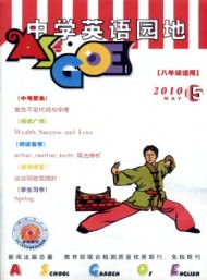 中學(xué)英語園地·八年級版