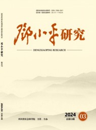 鄧小平研究
