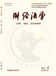 財(cái)經(jīng)法學(xué)